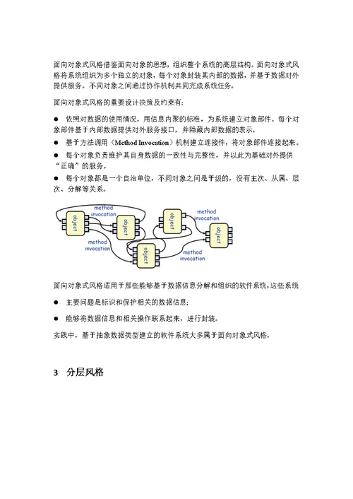 体系结构复习整理：风格——详细版