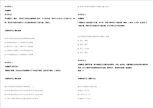 国家药品监督管理局新闻宣传中心2021年度公开招聘3人模拟卷附答案解析第522期