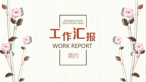 简约小清新女性白领工作汇报通用PPT模板