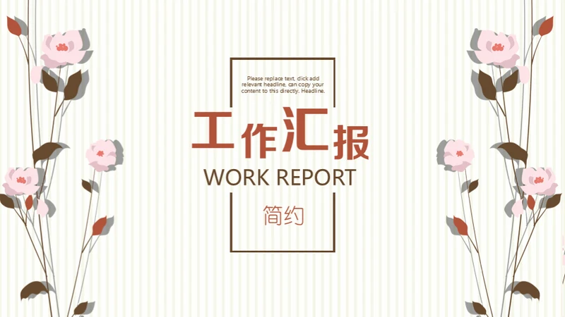 简约小清新女性白领工作汇报通用PPT模板