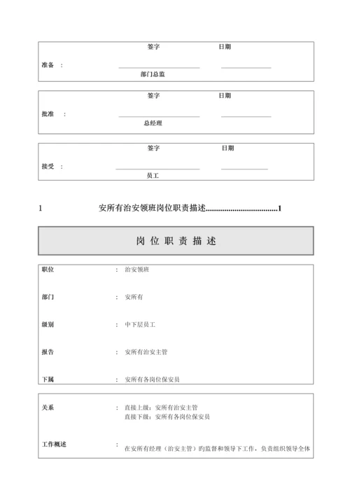 安全部岗位基本职责描述.docx