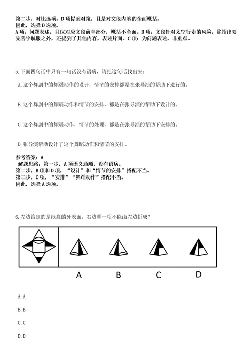 2023年03月浙江省乐清市教育系统度引进48名高层次紧缺人才笔试参考题库答案详解