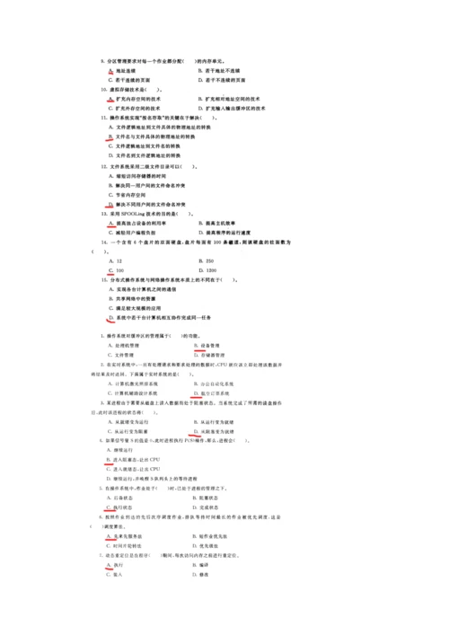 2023年电大操作系统期末考试历届真题试卷.docx