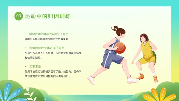 绿色卡通插画清新植物运动心理学教育课件动态PPT