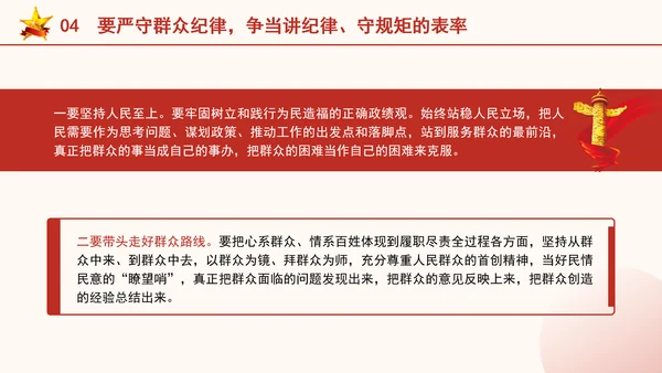 严守六大纪律争当讲纪律守规矩好党员ppt课件