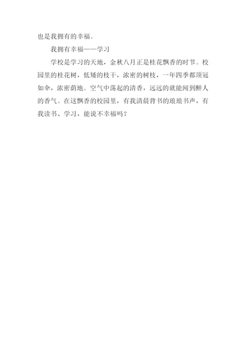 寻找幸福作文600字-2.docx
