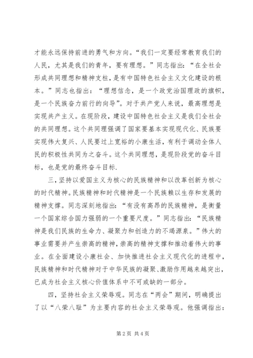社会主义核心价值观思想汇报 (6).docx