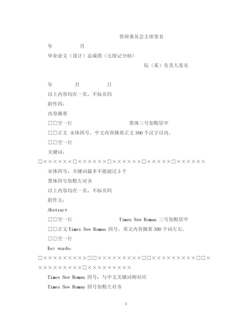 2023年毕业论文设计格式要求.docx