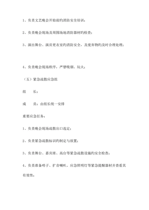 2023年学校元旦晚会消防应急预案.docx