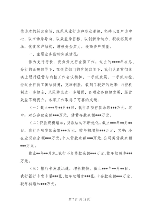 7支行行长述职报告.docx