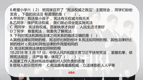 六年级道德与法治上册：第一单元 我们的守护者·总复习课件
