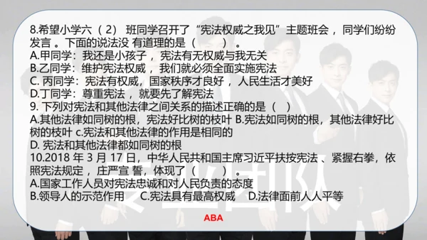 六年级道德与法治上册：第一单元 我们的守护者·总复习课件