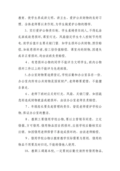 小学后勤管理制度.docx
