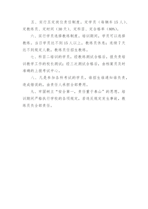 驾校教学管理制度.docx