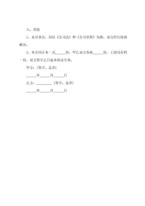 2023年广告公司股东合作合同菁华篇