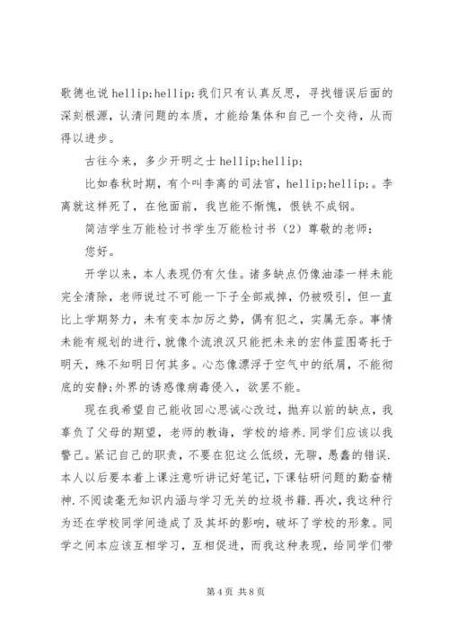 延期转党组织关系检讨书 (8).docx