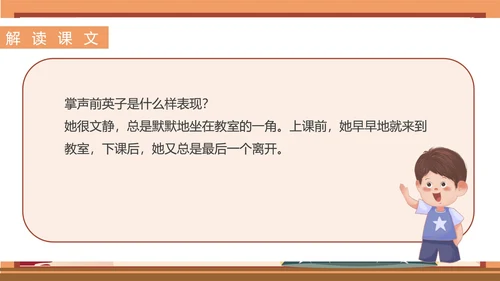 小清新秋日语文三年级《掌声》课件PPT模板