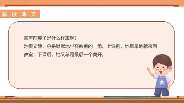 小清新秋日语文三年级《掌声》课件PPT模板