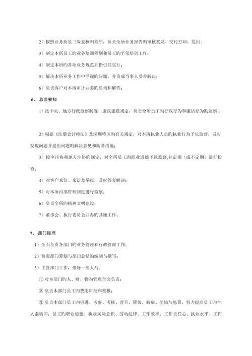 会计师事务所岗位设置职责业务标准流程.docx