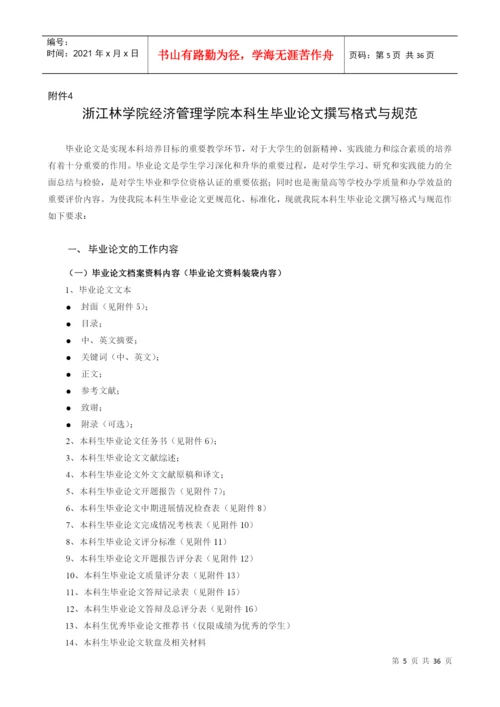 浙江林学院经济管理学院本科生毕业论文管理规.docx