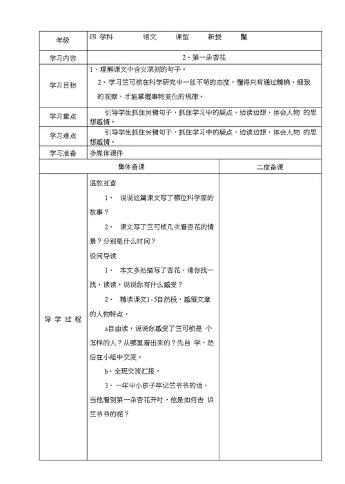 苏教版四年级下册语文导学案设计全册表格式