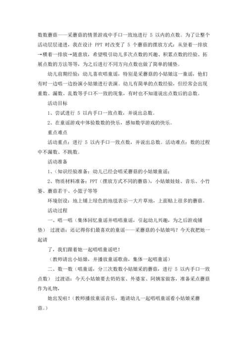 采蘑菇的小姑娘教案.docx