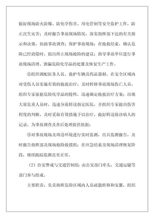 县危险化学品安全事故应急预案