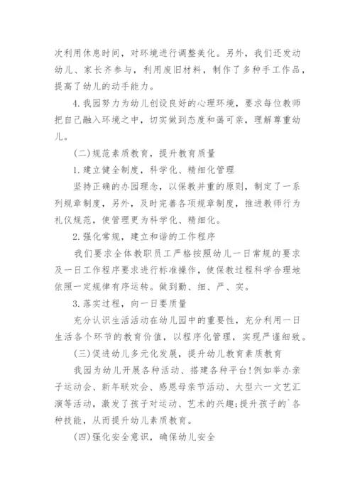 幼儿园办园行为督导评估自查整改报告.docx