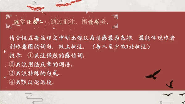 七年级语文下册第二单元整合——殷殷之情系华夏，寸寸丹心许家国 课件(共54张PPT)