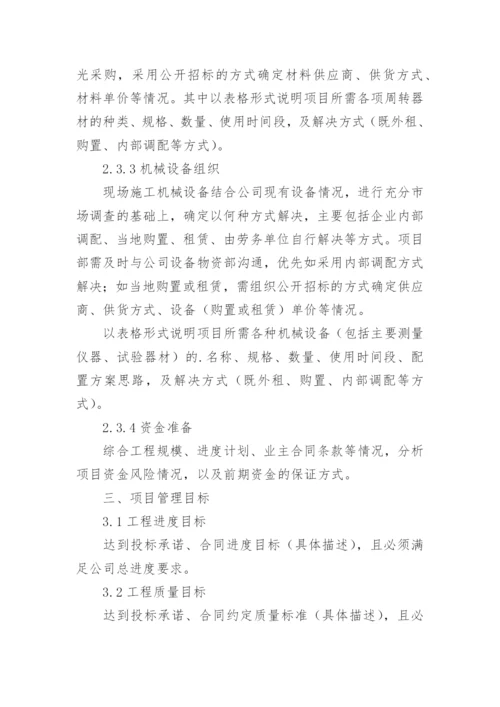 项目管理方案_1.docx