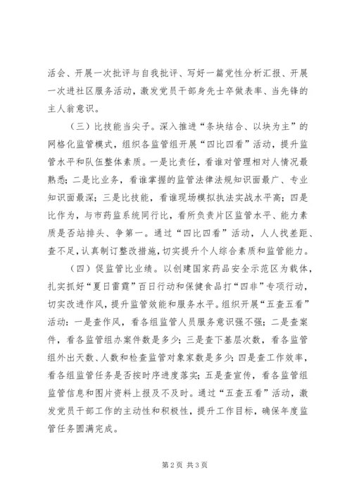 药监局党性监管实施方案.docx