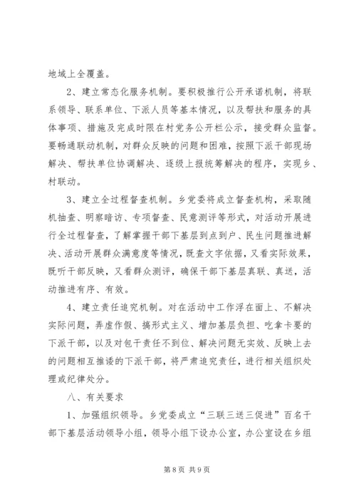 全乡千名干部下基层活动实施意见.docx