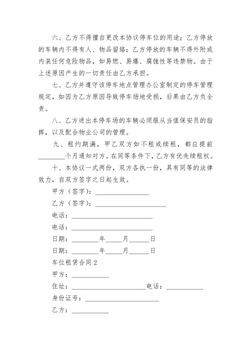 车位租赁合同.docx