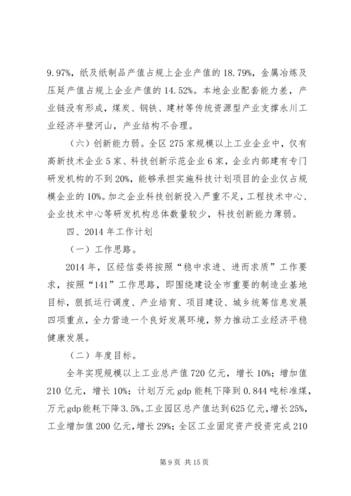 经信委工作总结及工作计划.docx