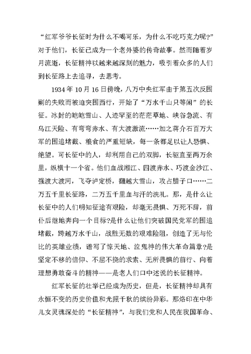 弘扬长征精神演讲稿征文