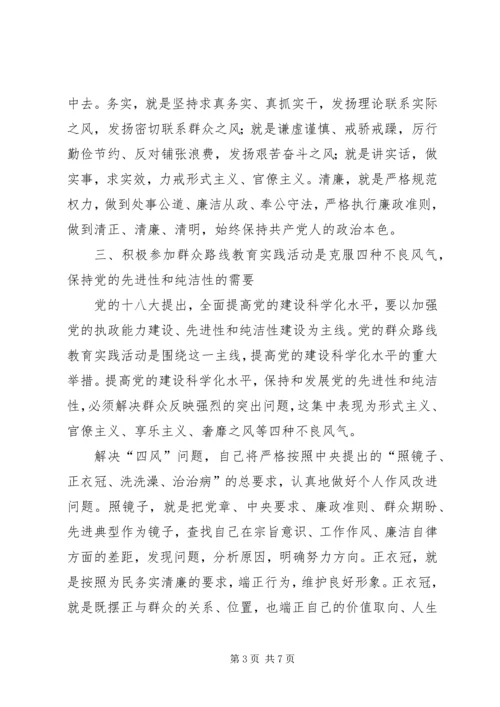 学习党的群众路线教育实践活动体会系列（8）.docx