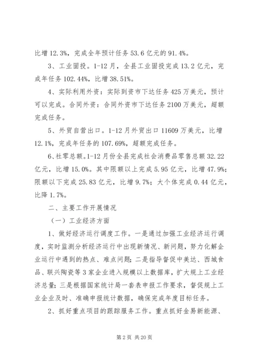 县经济贸易局工作报告 (2).docx