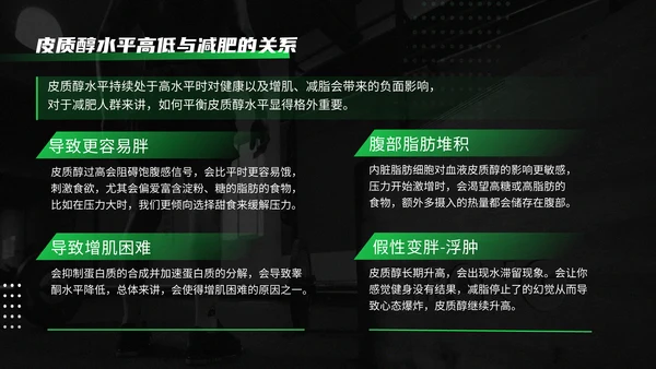 黑绿色运动健身知识科普通用PPT模板