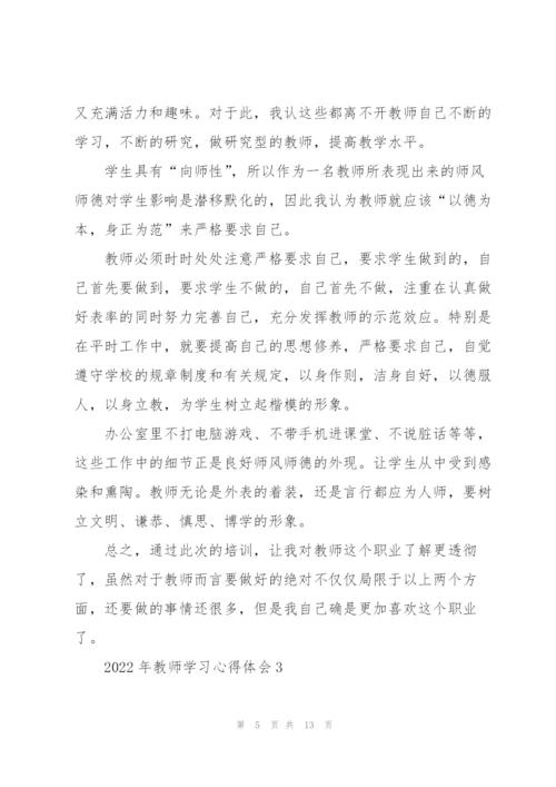 2022年教师学习心得体会.docx