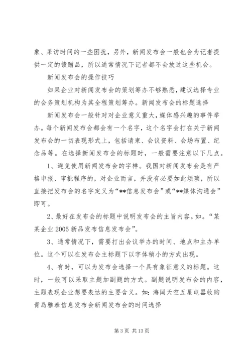 全民健康数据平台新闻发布会_3.docx