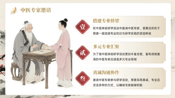 棕红色中国风关于中医体验研学活动PPT模板