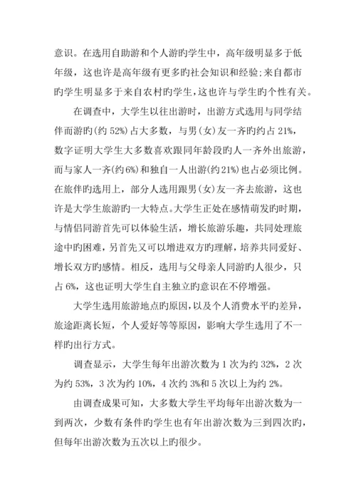 产品问卷调查报告.docx