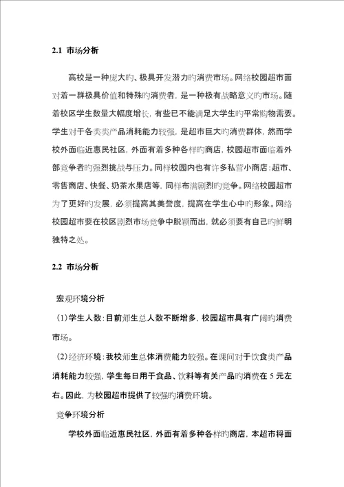 互联网创新创业项目计划书