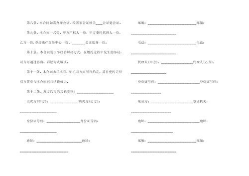 实用的二手房合同范文集合九篇