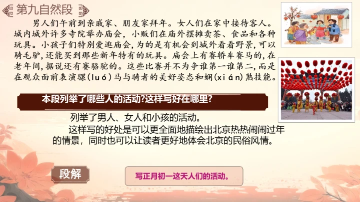 北京的春节第二课时课件