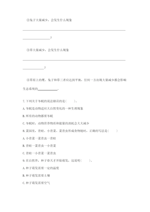 教科版五年级下册科学第一单元《生物与环境》测试卷含答案（模拟题）.docx