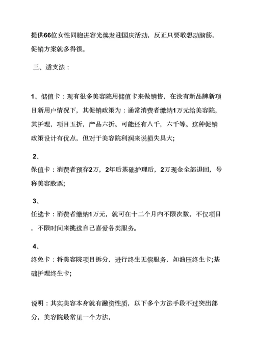 开美容院专业策划专项方案.docx