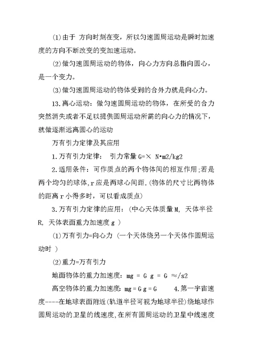 物理必修二知识点总结