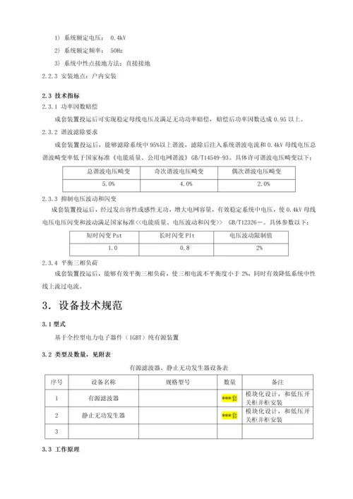 SVGAPF专项招标关键技术标准规范.docx