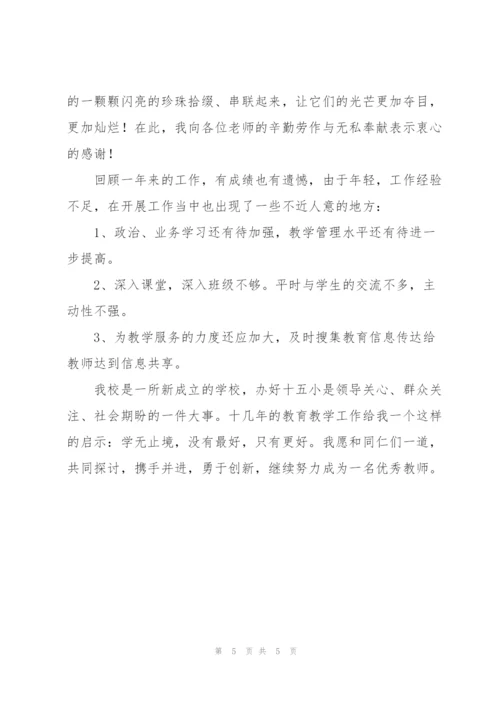 述职报告范文：小学教师述职报告.docx
